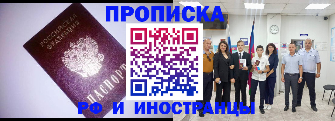 прописка законно в Кольчугино